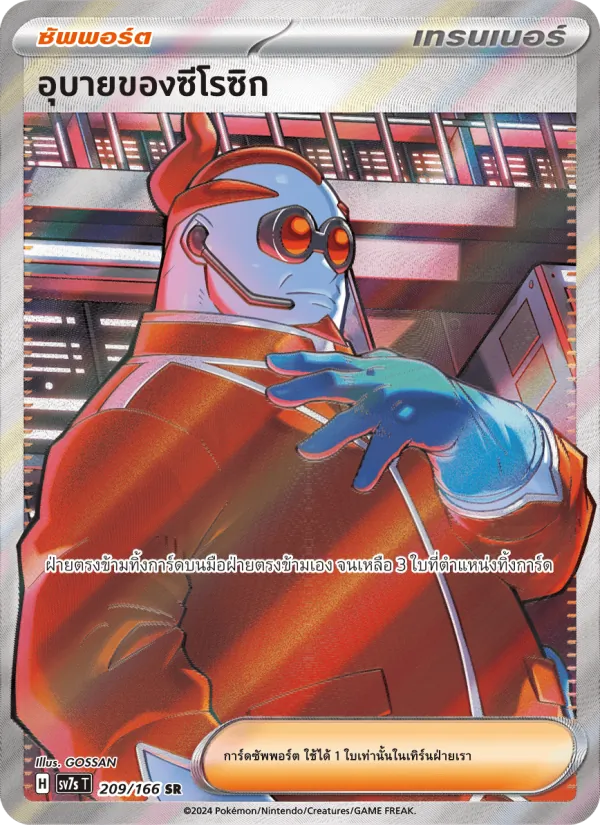 Xerosic's Machinations (SV7s 209)