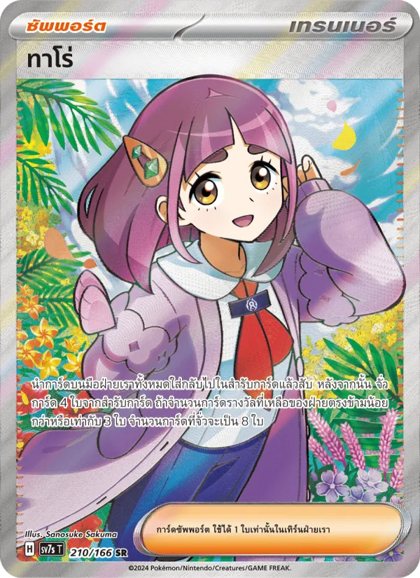 Lacey (SV7s 210)