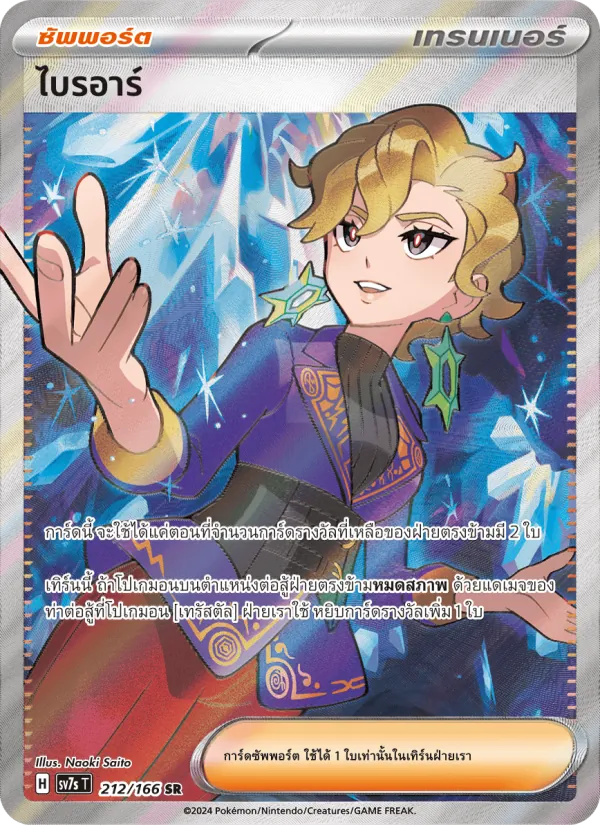 Brianna (SV7s 212)
