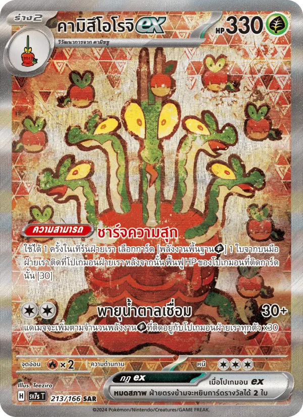 Hydrapfel ex (SV7s 213)