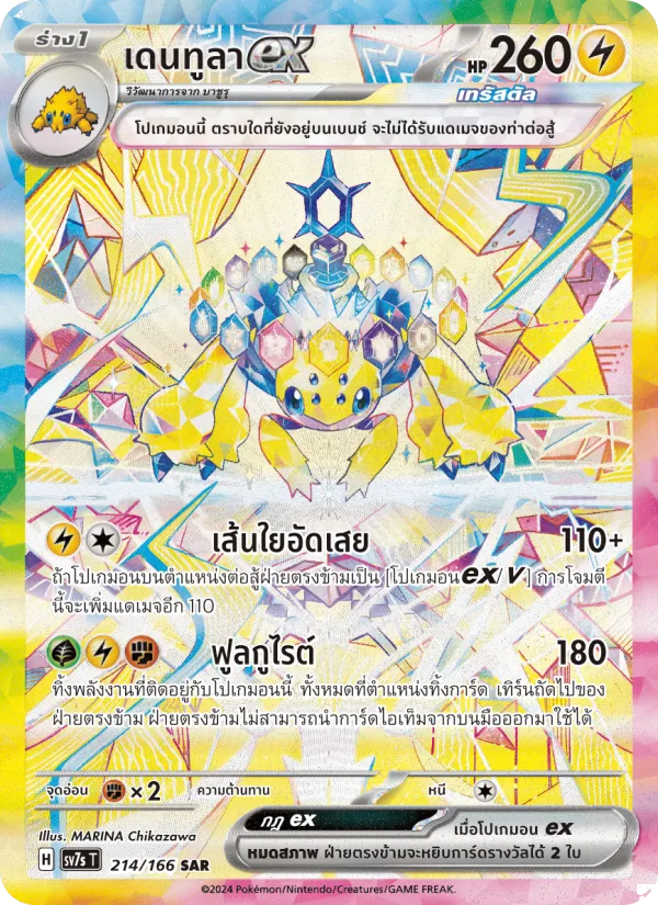 Galvantula ex (SV7s 214)