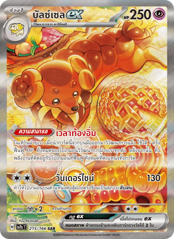 Dachsbun ex (SV7s 215)