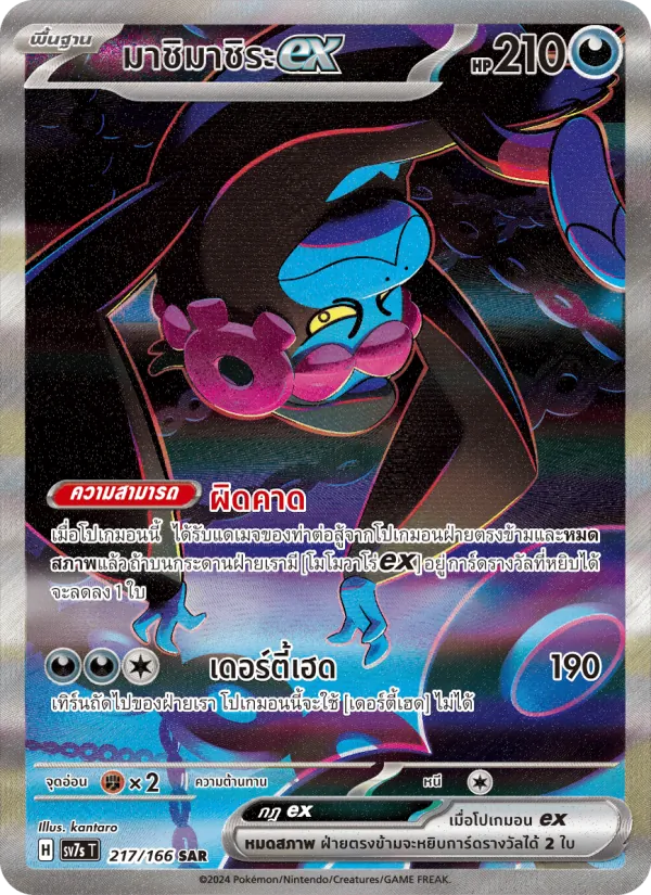 Benesaru ex (SV7s 217)